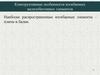 Конструктивные особенности изгибаемых железобетонных элементов