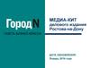 Деловой еженедельник  "Город N "