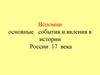 Смута в России в начале XVII века