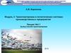 Выбор способа транспортировки. (Модуль 3. Лекция 3.1)