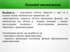 Основні визначення. Характеристики надійності об'єкта