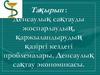 Денсаулық сақтауды жоспарлаудың, қаржыландырудың қазіргі кездегі проблемалары. Денсаулық сақтау экономикасы