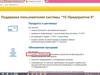 Поддержка пользователе системы "1С: Предприятия8"