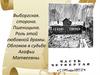 Выборгская сторона. Пшеницына. Роль этой любовной драмы. Обломов в судьбе Агафьи Матвеевны