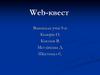 Web-квест. Пам'ятки матеріальної й духовної культури українців