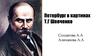 Петербург в картинах Т.Г Шевченко