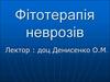 Фітотерапія неврозів