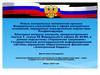 Управление Федерального казначейства по Краснодарскому краю. Слайды для совещания ОГЗ