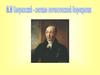 Михаил Михайлович Сперанский - светило отечественной бюрократии