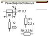 Резисторы. Функциональные потенциометры
