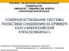 Совершенствование системы логистики снабжения. ОАО «Нижнекамский хлебокомбинат»