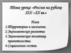 Россия на рубеже XIX - XX веков