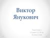 Ви́ктор Фёдорович Януко́вич
