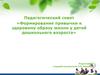 Формирование привычки к здоровому образу жизни у детей дошкольного возраста