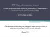 Проведение оценки качества основного сырья используемого в производстве хлеба и хлебобулочных изделий