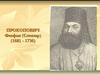 Феофан (Єлеазар) Прокопович (1681-1736)