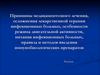 Принципы медикаментозного лечения, осложнения лекарственной терапии инфекционных больных
