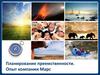 Планирование преемственности. Опыт компании Марс