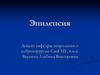 Хроническое заболевание головного мозга эпилепсия. Классификация эпилептических припадков