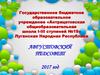 Августовский педсовет 2017