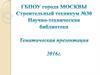 « Рядом с настоящим – прошлое». 18 апреля -  День памятников и памятных мест