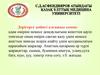 Дәрігерге дейінгі алғашқы көмекадам өміріне немесе денсаулығына кенеттен қауіп төнгенде оның өмірін сақтап қалу үшін немесе