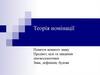 Семіотика. Теорія номінації. Поняття мовного знаку. Предмет, цілі та завдання лінгвосеміотики. Знак, дефініція, будова