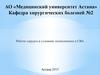 Работа хирурга в условиях поликлиники и СВА