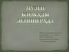 Музеи блокадного Ленинграда