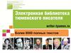 Электронная библиотека тюменского писателя