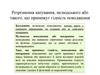 Розрізнення катування, нелюдського або такого, що принижує гідність поводження