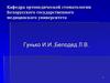 Анатомо-физиологические особенности и морфофункциональная перестройка органов челюстнолицевой области