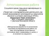 Аттестационная работа. Исследование искусственных источников света, применяемых в школе, и их влияние на учащихся