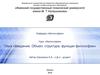 Объект, структура, функции философии