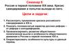 Россия в первой половине XIX века. Кризис самодержавия и попытки выхода из него