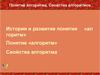 Понятие алгоритма. Свойства алгоритмов. История и развитие понятия алгоритм