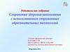 Сохранение здоровья школьников с использованием современных образовательных технологий