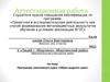 Аттестационная работа. Программа элективного курса «Образ родного края»