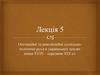 Опозиційні та революційні суспільнополітичні рухи в українських землях кінця ХVІІІ – середини ХІХ ст. Лекція 5