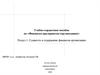 Сущность и содержание финансов организации
