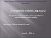 Интерннің өзіндік жұмысы. Туберкулездін алдын алу бойынша науқастармен әңгіме жүргізу