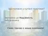 Ринку нерухомості. Компанія «IBUILD Ukraine»