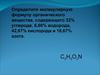 Аминокислоты. Определение молекулярной формулы органического вещества
