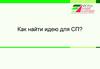 Поиск идеи для социального предпринимательства