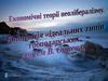 Економічні теорії неолібералізму