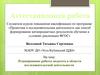 Атестационная работа. Планирование работы педагога в области исследовательской деятельности