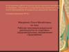 Аттестационная работа. Рабочая программа внеурочной деятельности по спортивно-оздоровительному направлению «Здоровейка»