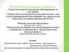 Аттестационная работа. Музей боевой славы в городе Курчатове