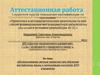 Аттестационная работа. Использование метода проектов при обучении английскому языку и организации контроля ЗУН учащихся