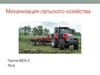 Механизация сельского хозяйства. Профессия техник-механик